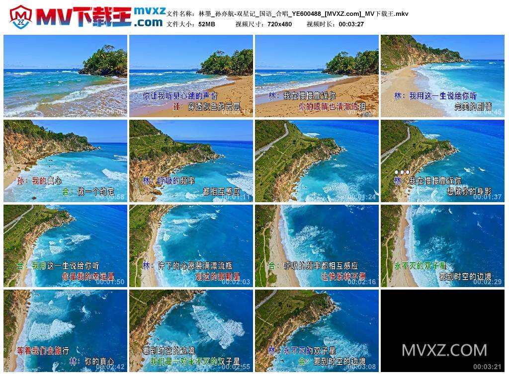 林墨_孙亦航-双星记_国语_合唱_YE600488